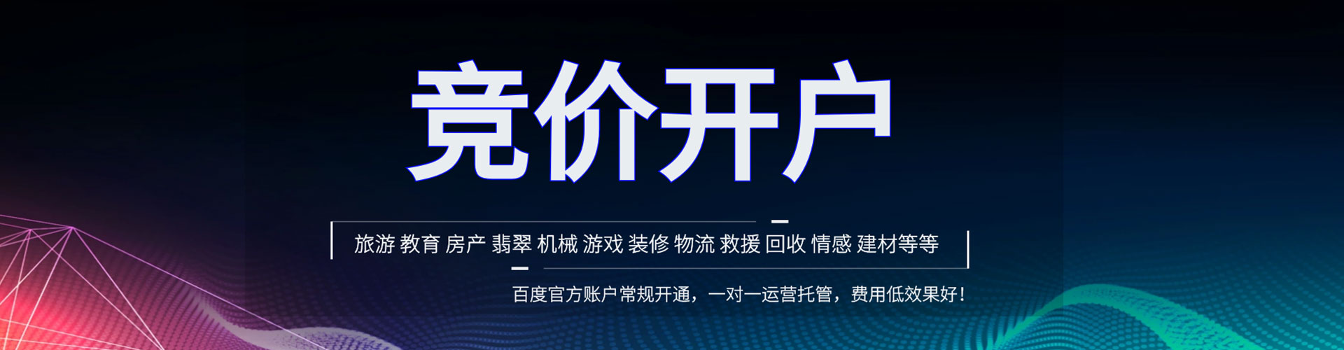 新安百度竞价运营